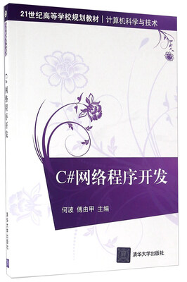 

C#网络程序开发