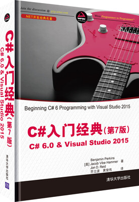 

C#入门经典（第7版）