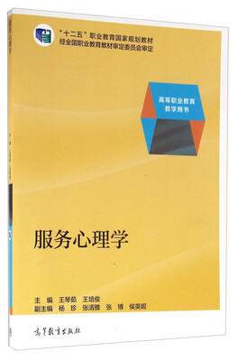 

服务心理学