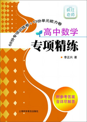 

高中数学专项精练（附参考答案）