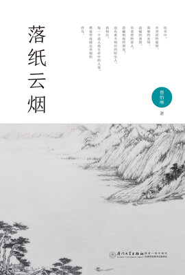 

落纸云烟