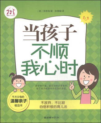 

当孩子不顺我心时