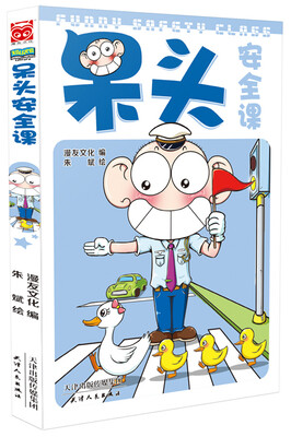 

呆头安全课