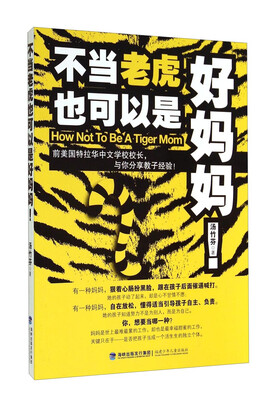 

不当老虎也可以是好妈妈！