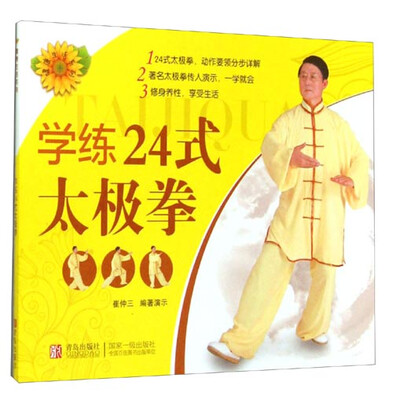 

健康生活系列：学练24式太极拳
