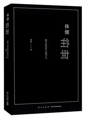 

侏儒往世 我不是无名小城之人