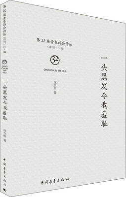 

一头黑发令我羞耻