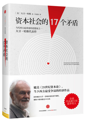 

资本社会的17个矛盾