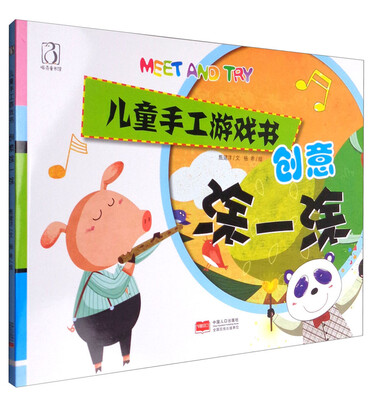 

儿童手工游戏书-创意涂一涂