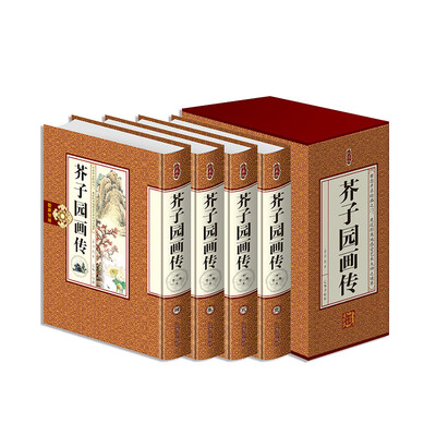 

芥子园画传新 精装 藏书珍藏版