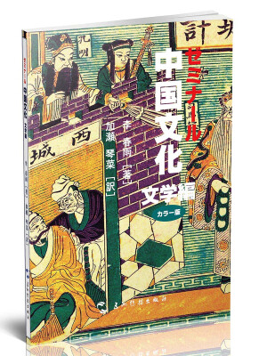

中国文化·文学日