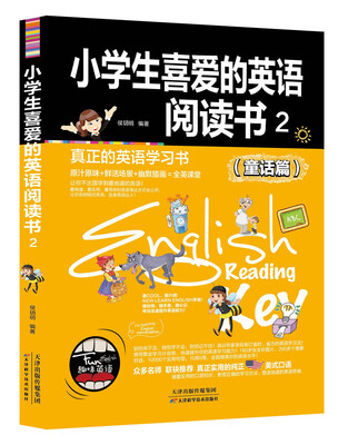 

小学生喜爱的英语阅读书2（童话篇）