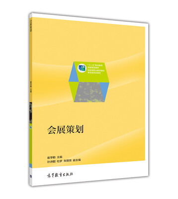 

会展策划
