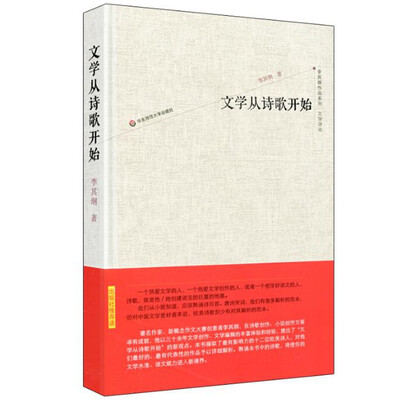 

文学从诗歌开始