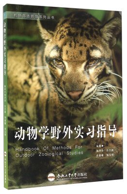 

动物学野外实习指导