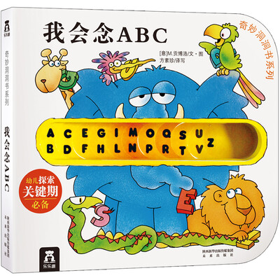 

奇妙洞洞书系列我会念ABC