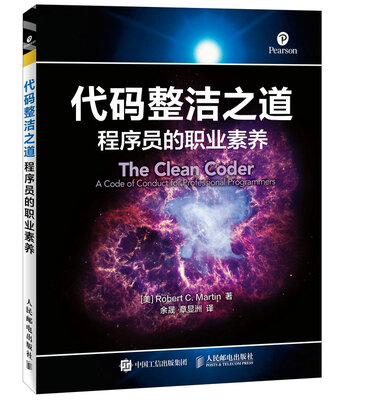 

代码整洁之道 程序员的职业素养