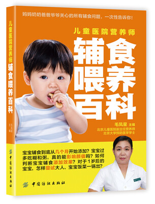 

儿童医院营养师辅食喂养百科
