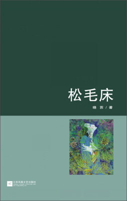 

松毛床