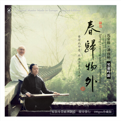 

春归物外——马常胜、谭宝硕 LPCD