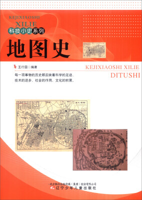 

科技小史系列：地图史
