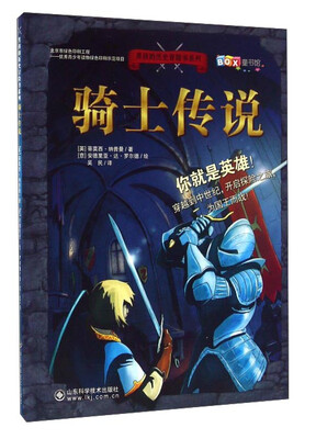

男孩的历史冒险书系列 骑士传说