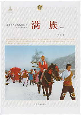 

满族