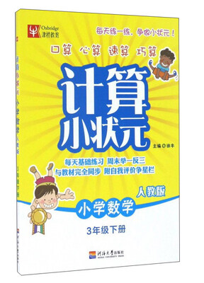 

计算小状元小学数学三年级下册 人教版