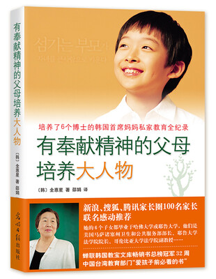 

有奉献精神的父母培养大人物