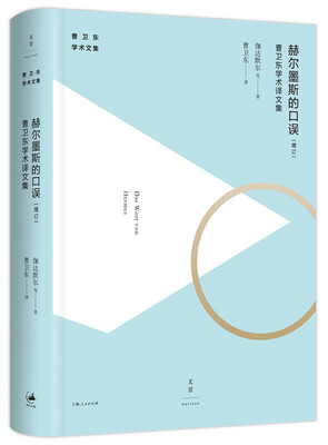 

赫尔墨斯的口误