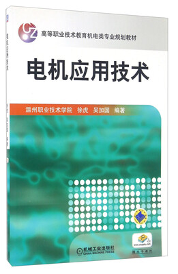

电机应用技术