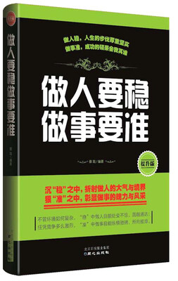 

做人要稳做事要准