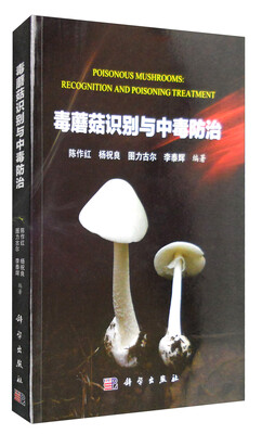

毒蘑菇识别与中毒防治