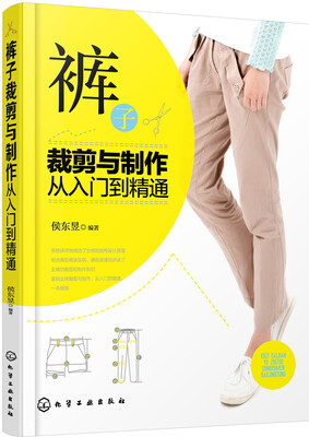 

裤子裁剪与制作从入门到精通