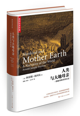 

人类与大地母亲