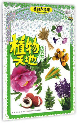 

植物天地大探秘