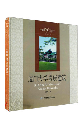 

厦门大学嘉庚建筑