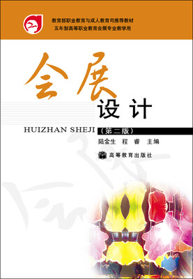 

会展设计（第2版）/五年制高等职业教育会展专业教学用书（附光盘1张）