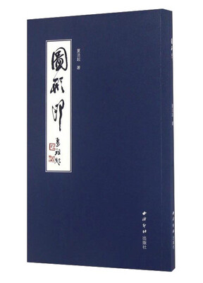 

图形印