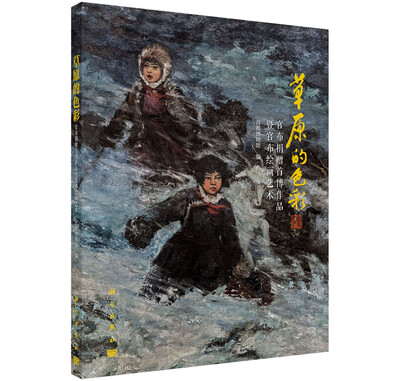 

草原的色彩 官布捐赠首博作品暨官布绘画艺术
