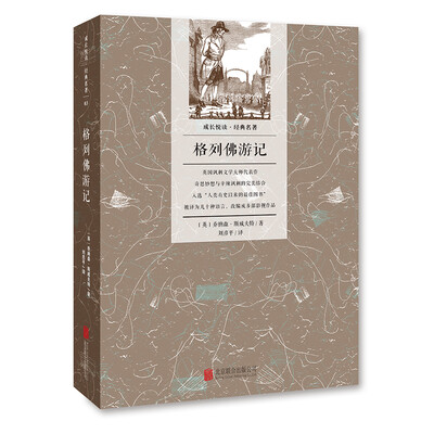 

成长悦读格列佛游记