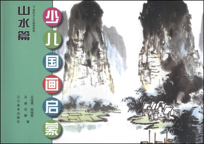 

少儿国画启蒙画山水画