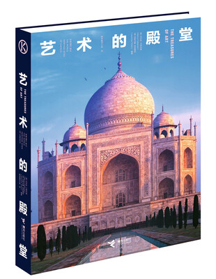 

艺术的殿堂