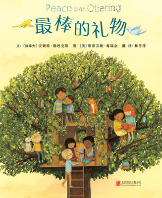 

最棒的礼物（启发绘本馆出品）