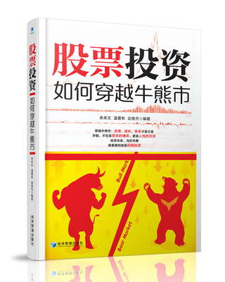 

股票投资如何穿越牛熊市
