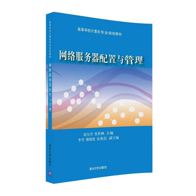 

网络服务器配置与管理