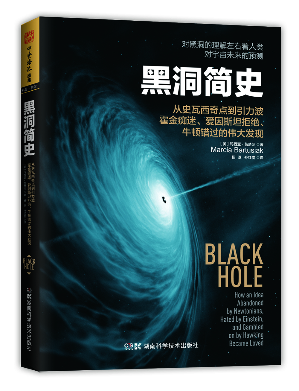 

黑洞简史：从史瓦西奇点到引力波 霍金痴迷、爱因斯坦拒绝、牛顿错过的伟大发现