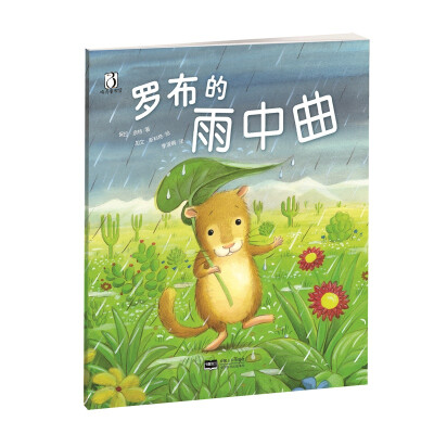 

罗布的雨中曲
