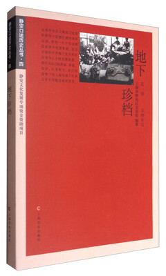 

地下珍档