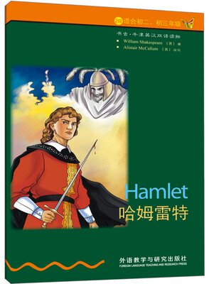 

书虫.牛津英汉双语读物：哈姆雷特（2级.适合初二.初三）